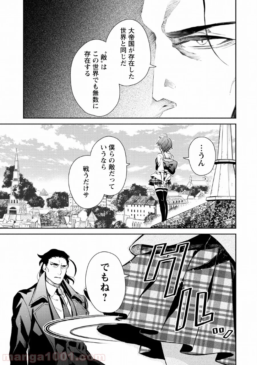 魔王様、リトライ! 第26話 - Trang 25