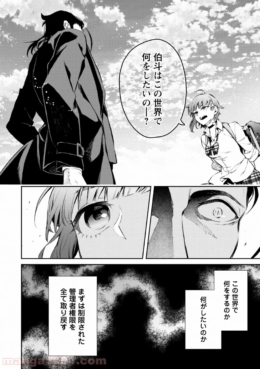 魔王様、リトライ! 第26話 - Trang 26