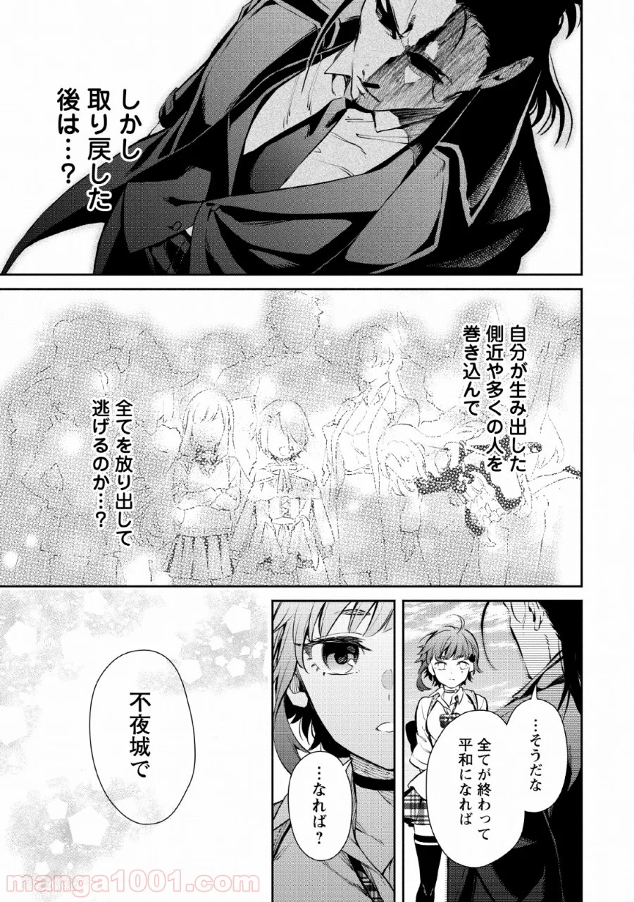 魔王様、リトライ! 第26話 - Trang 27