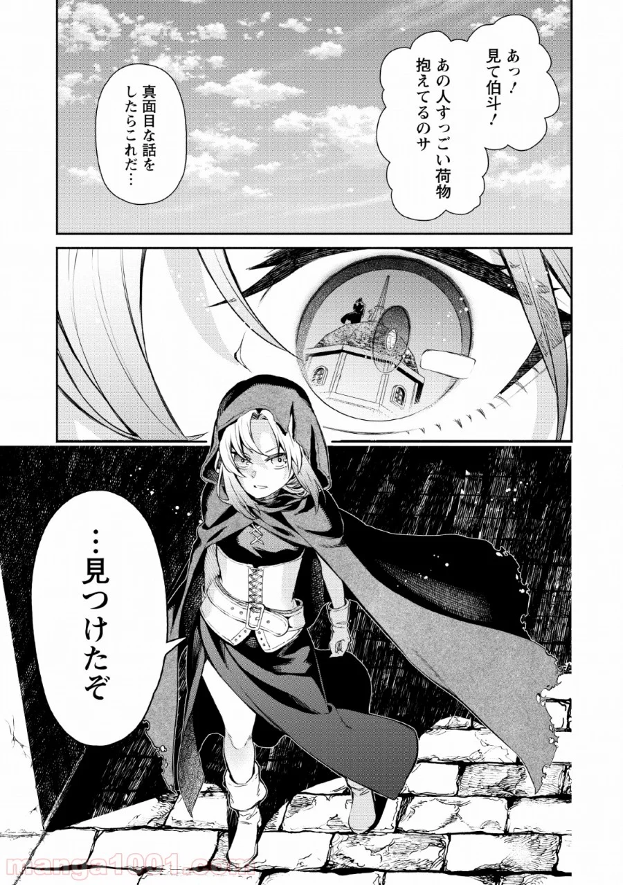 魔王様、リトライ! 第26話 - Trang 29