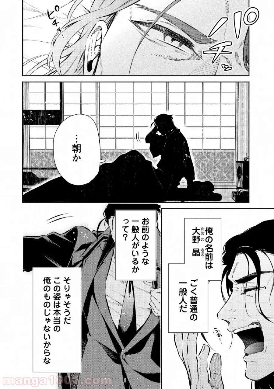 魔王様、リトライ! 第26話 - Trang 4