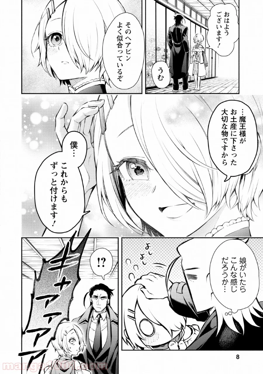 魔王様、リトライ! 第26話 - Trang 6