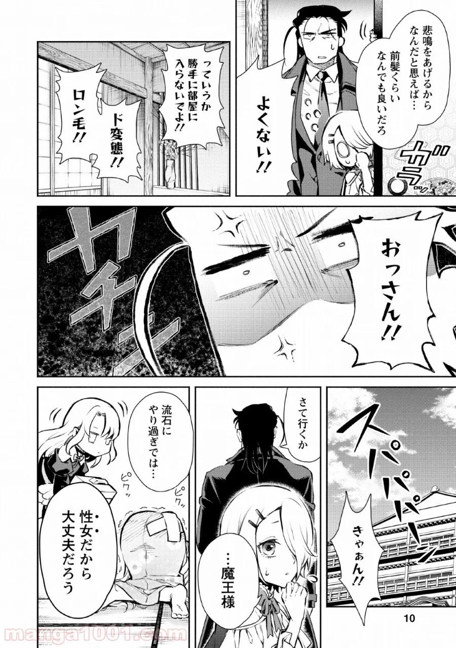 魔王様、リトライ! 第26話 - Trang 8