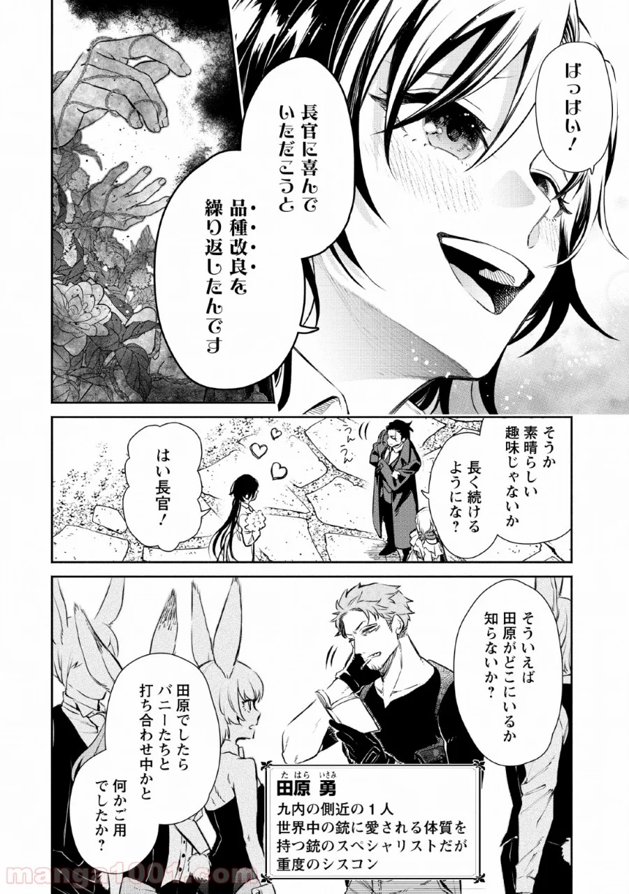 魔王様、リトライ! 第26話 - Trang 10