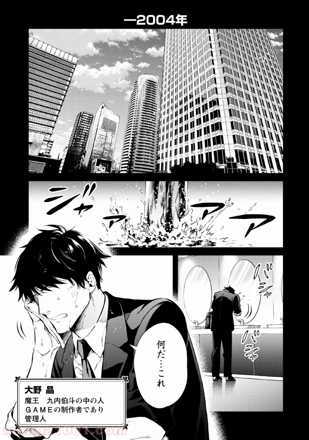 魔王様、リトライ! 第27話 - Trang 1