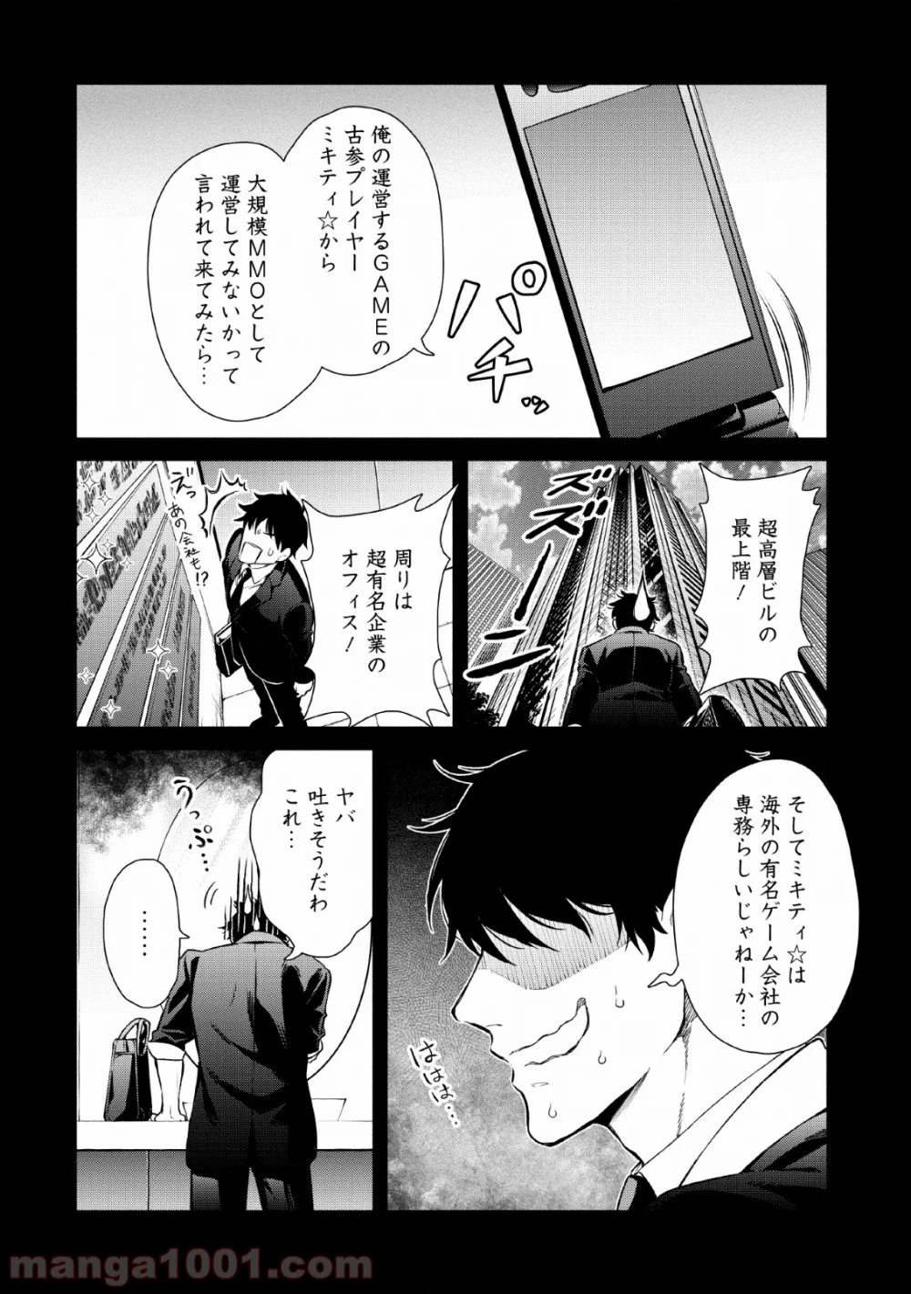 魔王様、リトライ! 第27話 - Trang 2