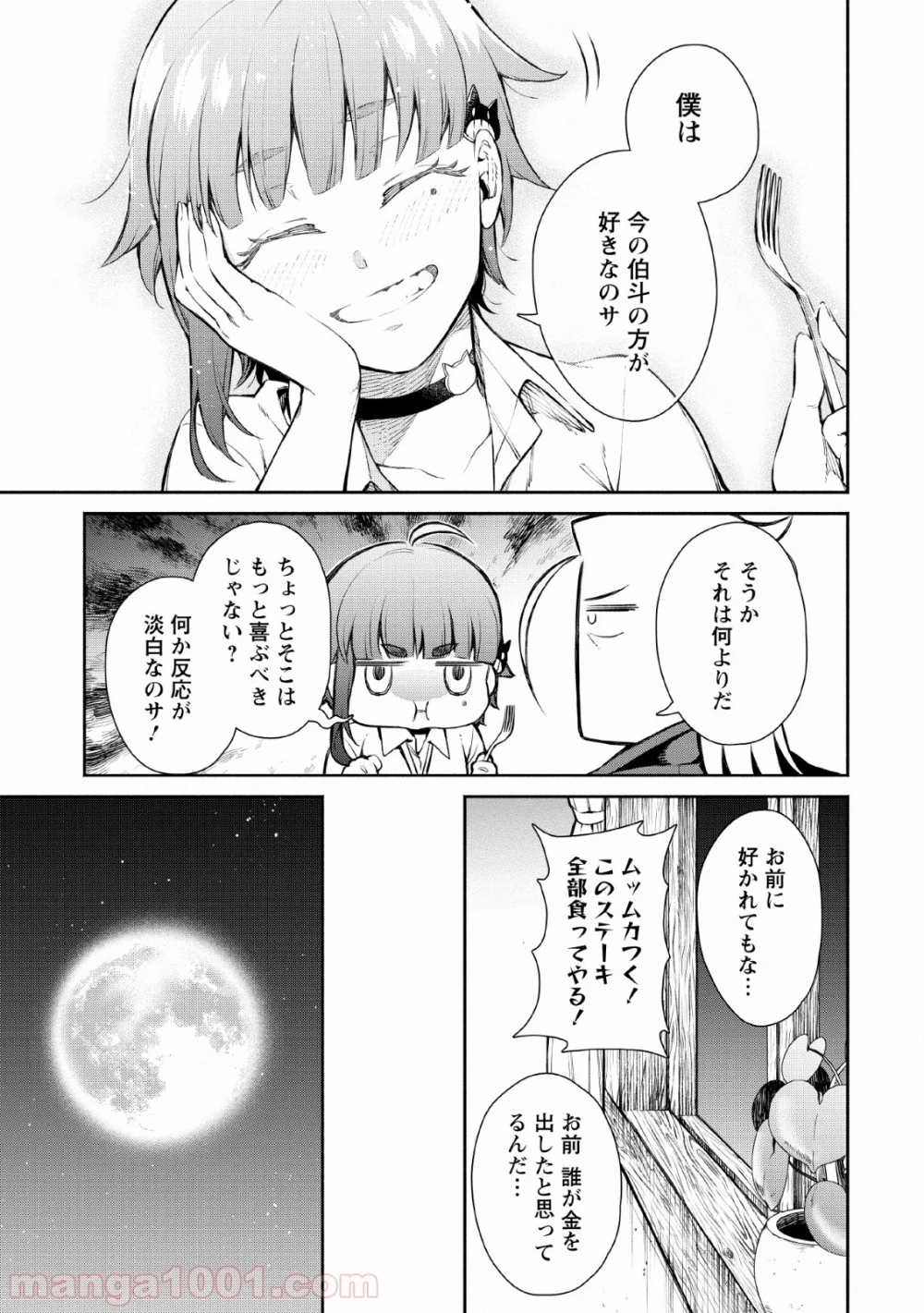 魔王様、リトライ! 第27話 - Trang 11