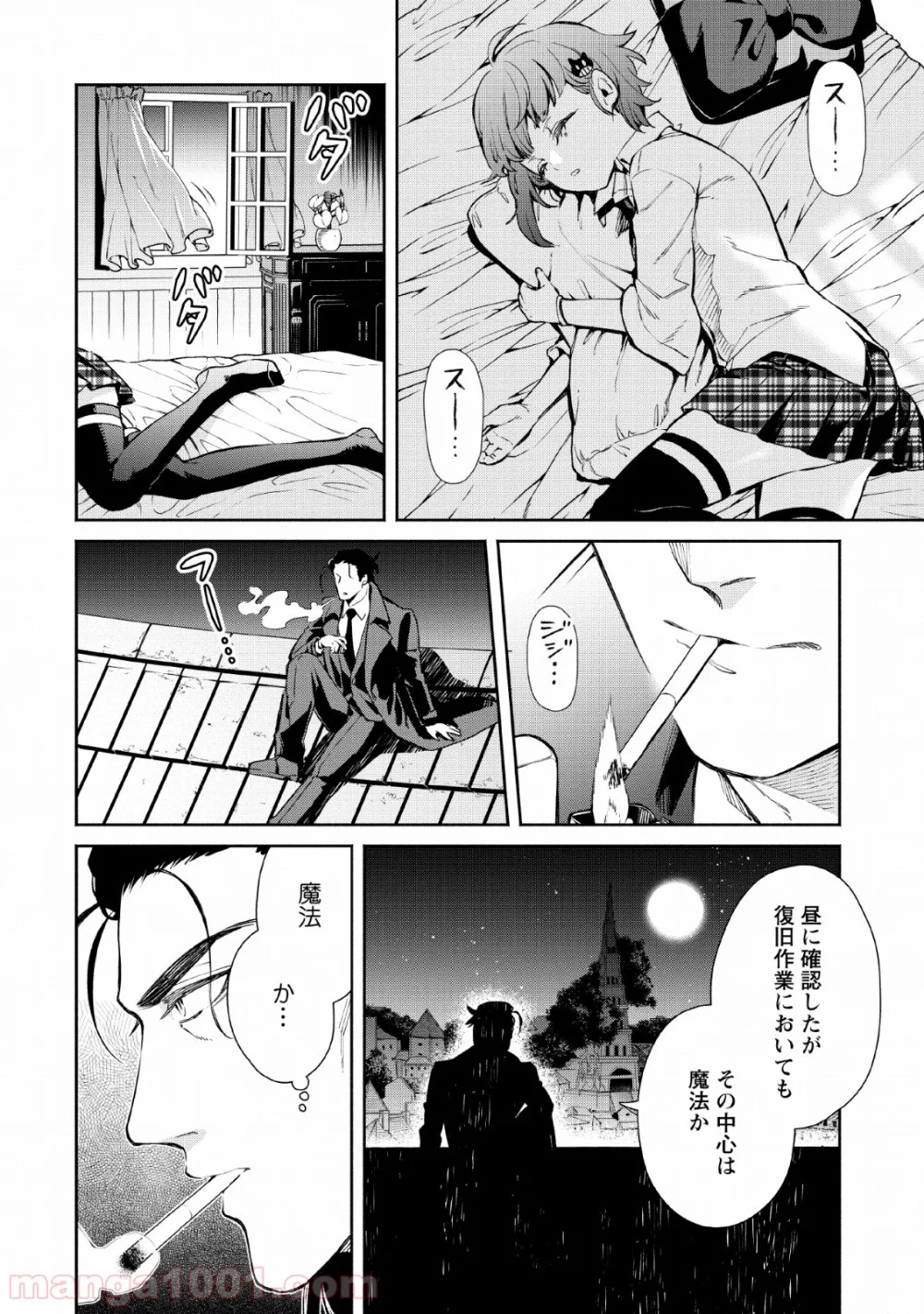 魔王様、リトライ! 第27話 - Trang 12