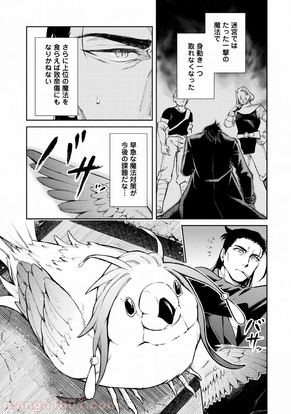 魔王様、リトライ! 第27話 - Trang 13