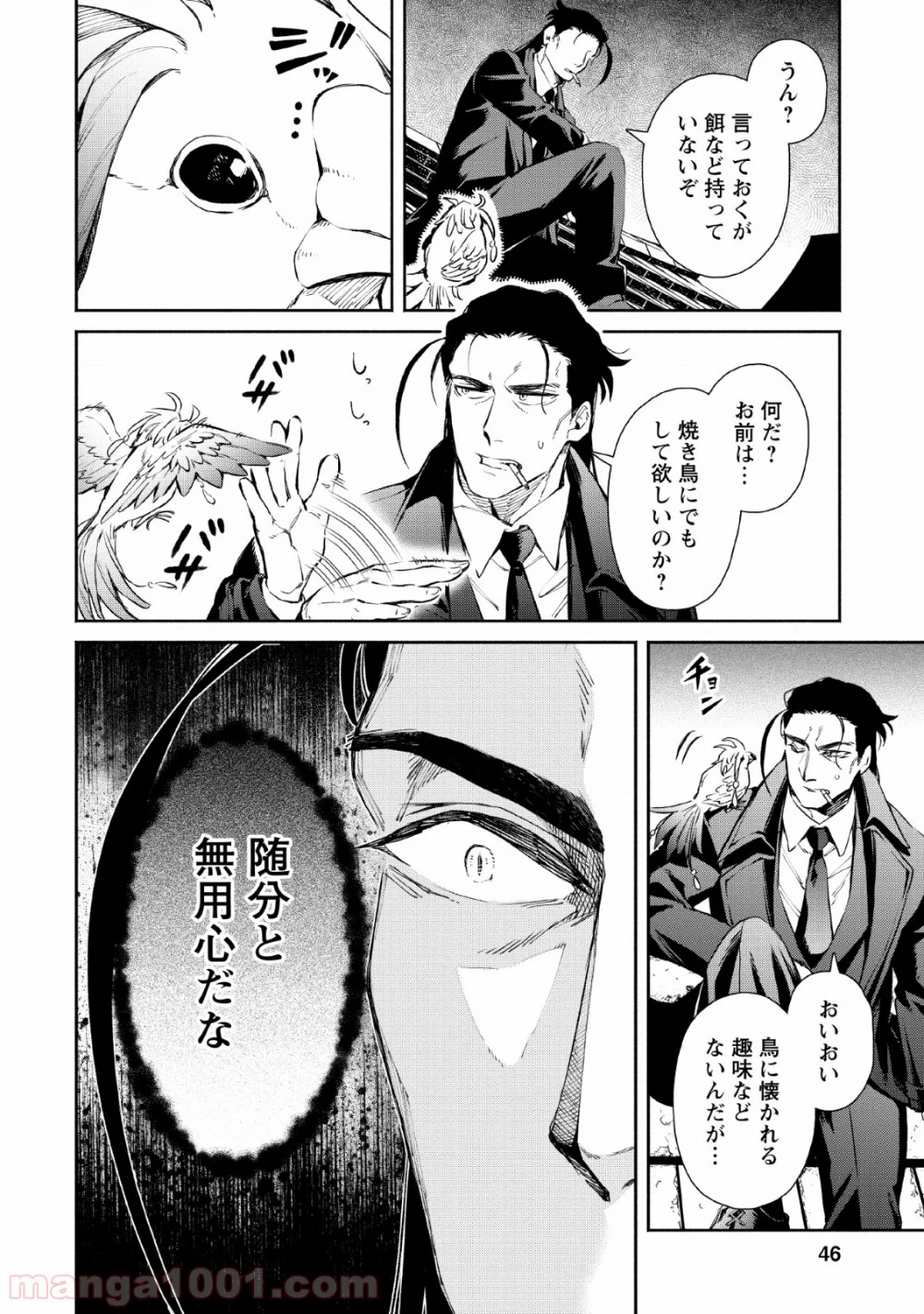 魔王様、リトライ! 第27話 - Trang 14