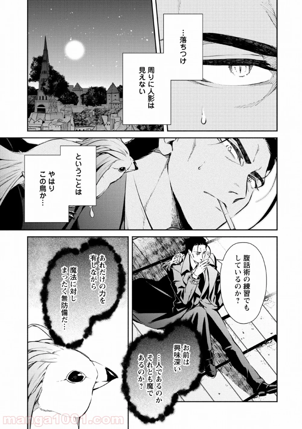 魔王様、リトライ! 第27話 - Trang 15