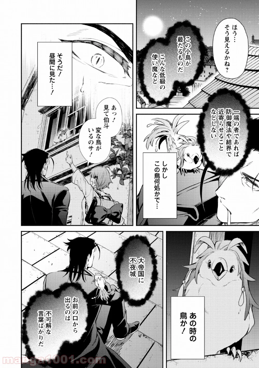 魔王様、リトライ! 第27話 - Trang 16