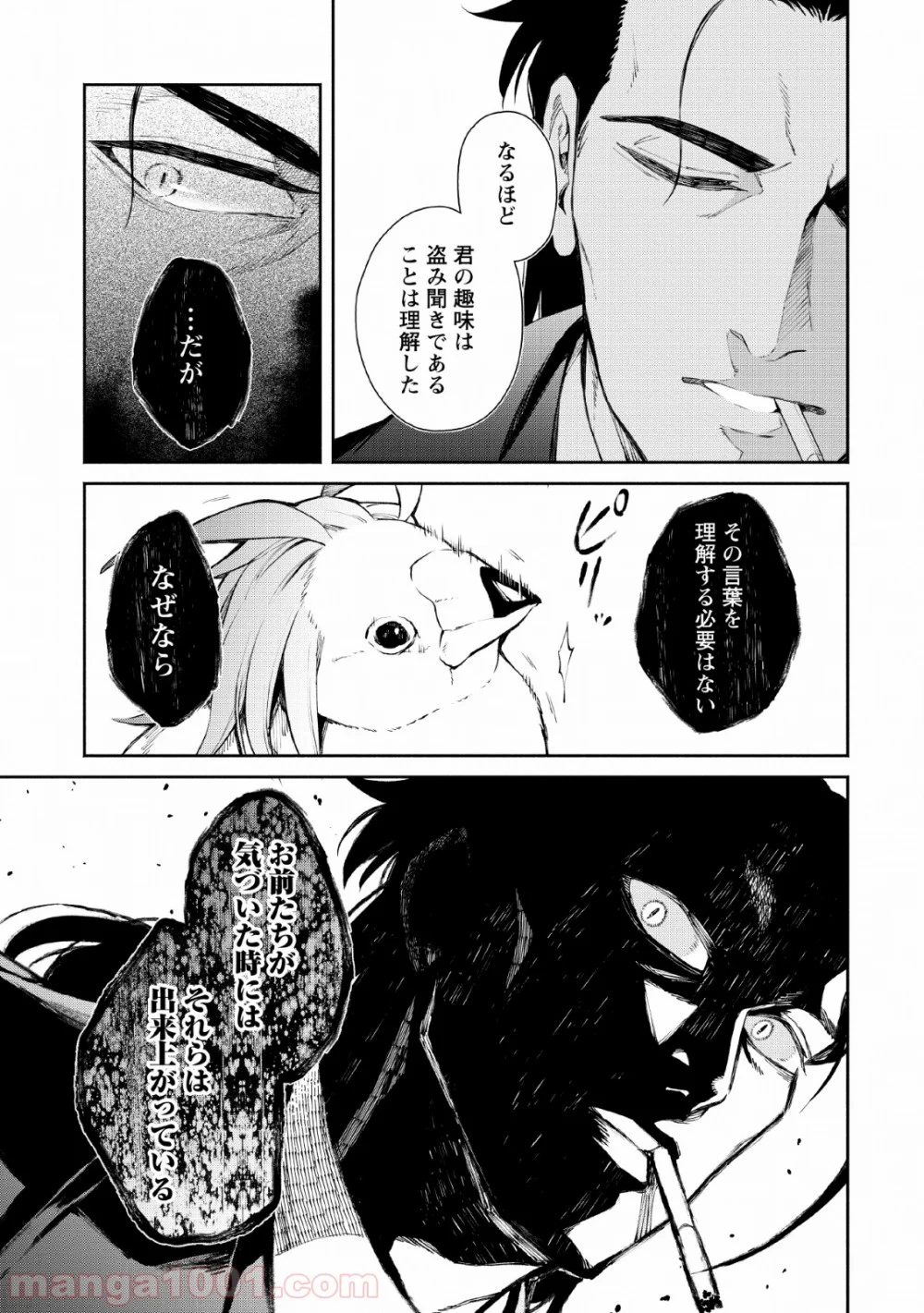 魔王様、リトライ! 第27話 - Trang 17