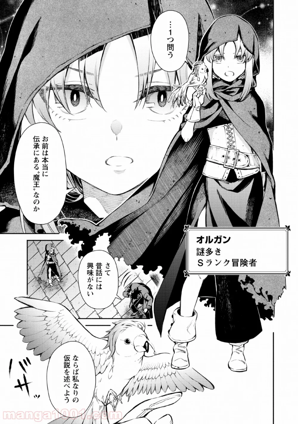 魔王様、リトライ! 第27話 - Trang 19