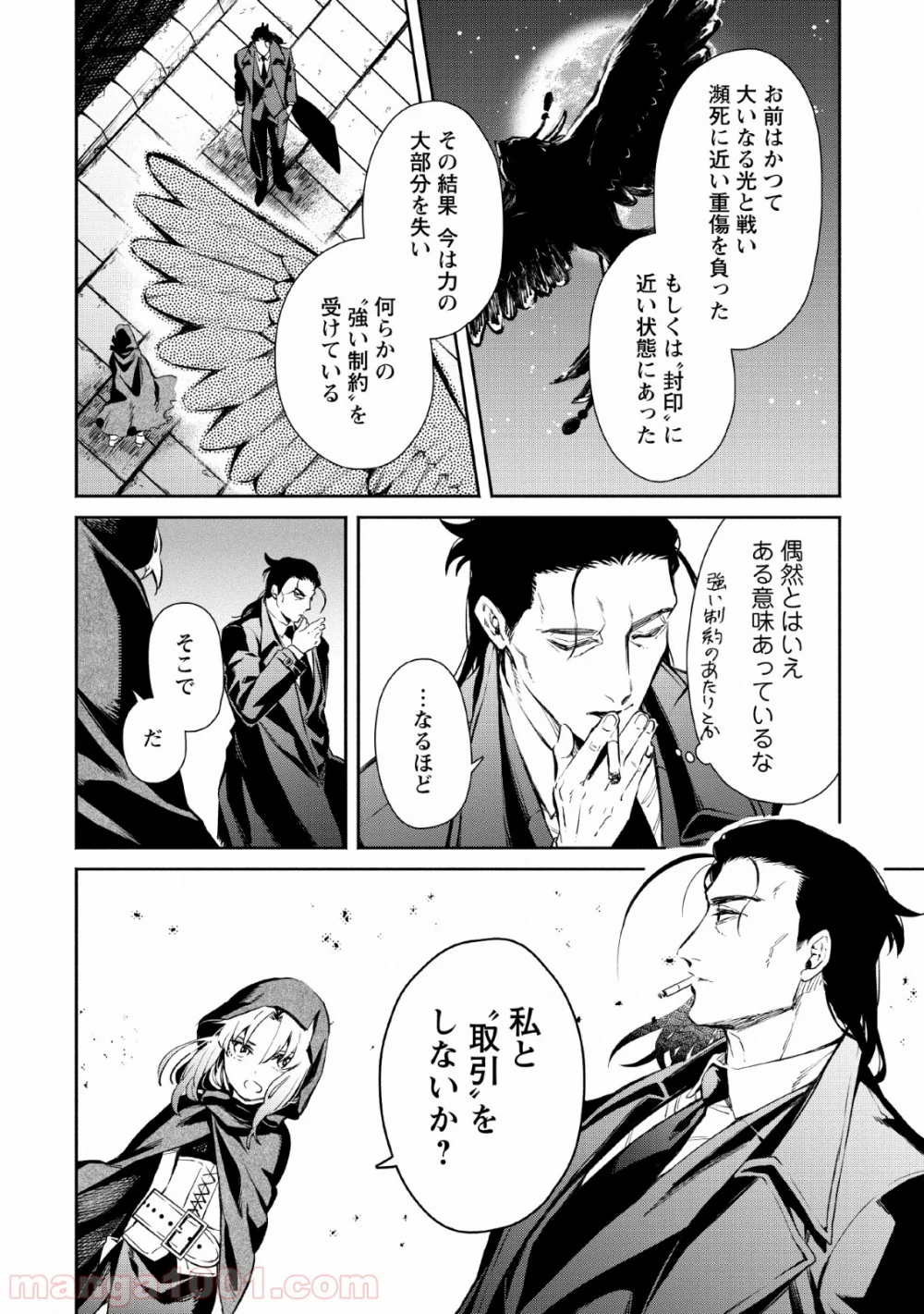 魔王様、リトライ! 第27話 - Trang 20