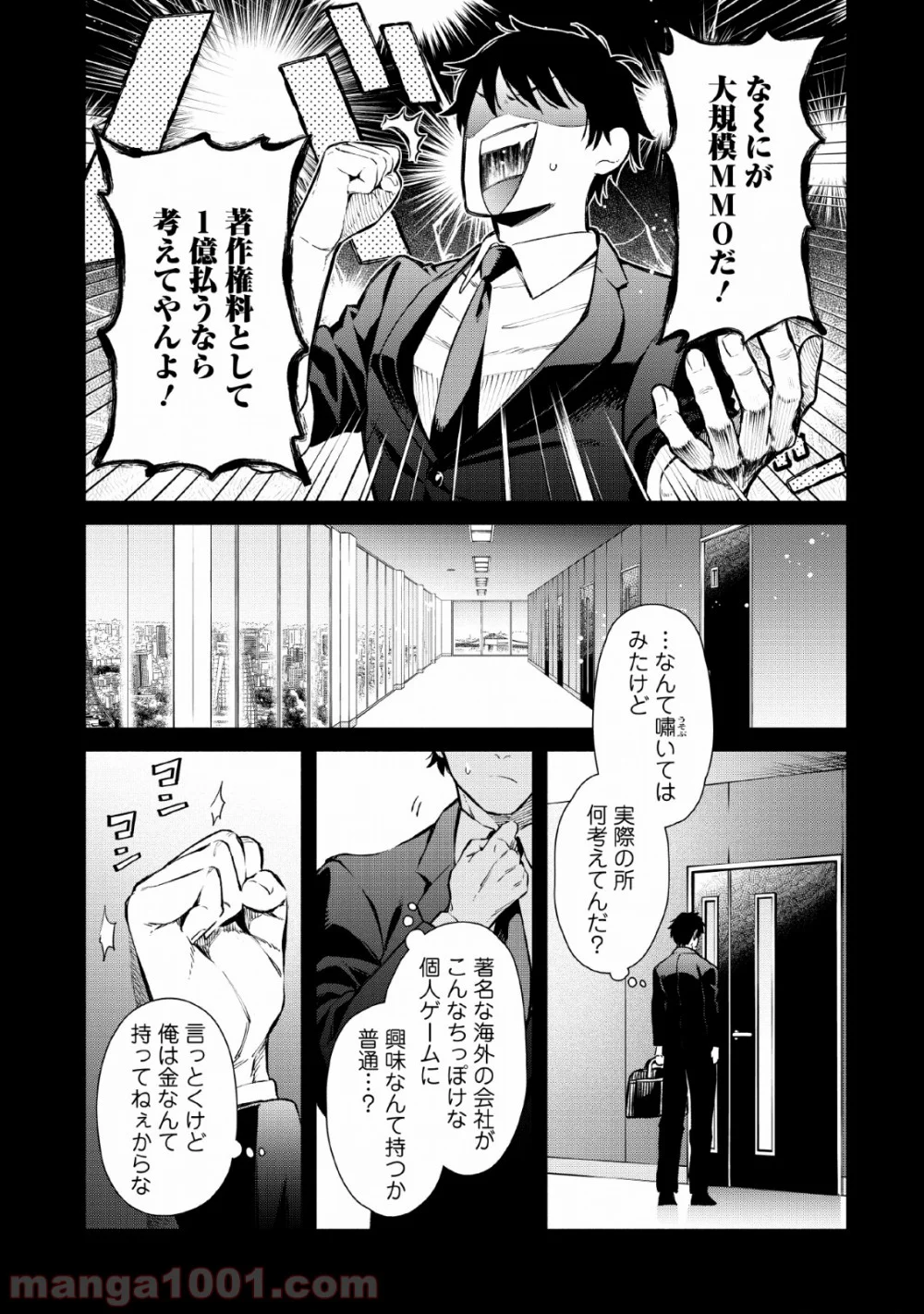 魔王様、リトライ! 第27話 - Trang 3