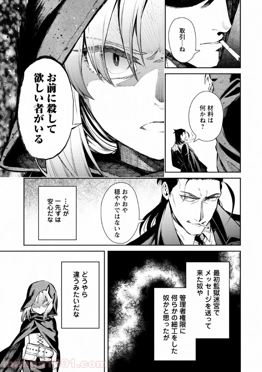 魔王様、リトライ! 第27話 - Trang 21