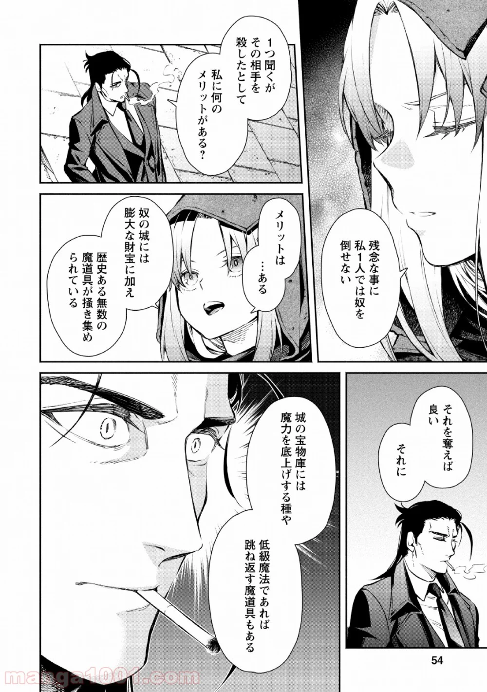 魔王様、リトライ! 第27話 - Trang 22