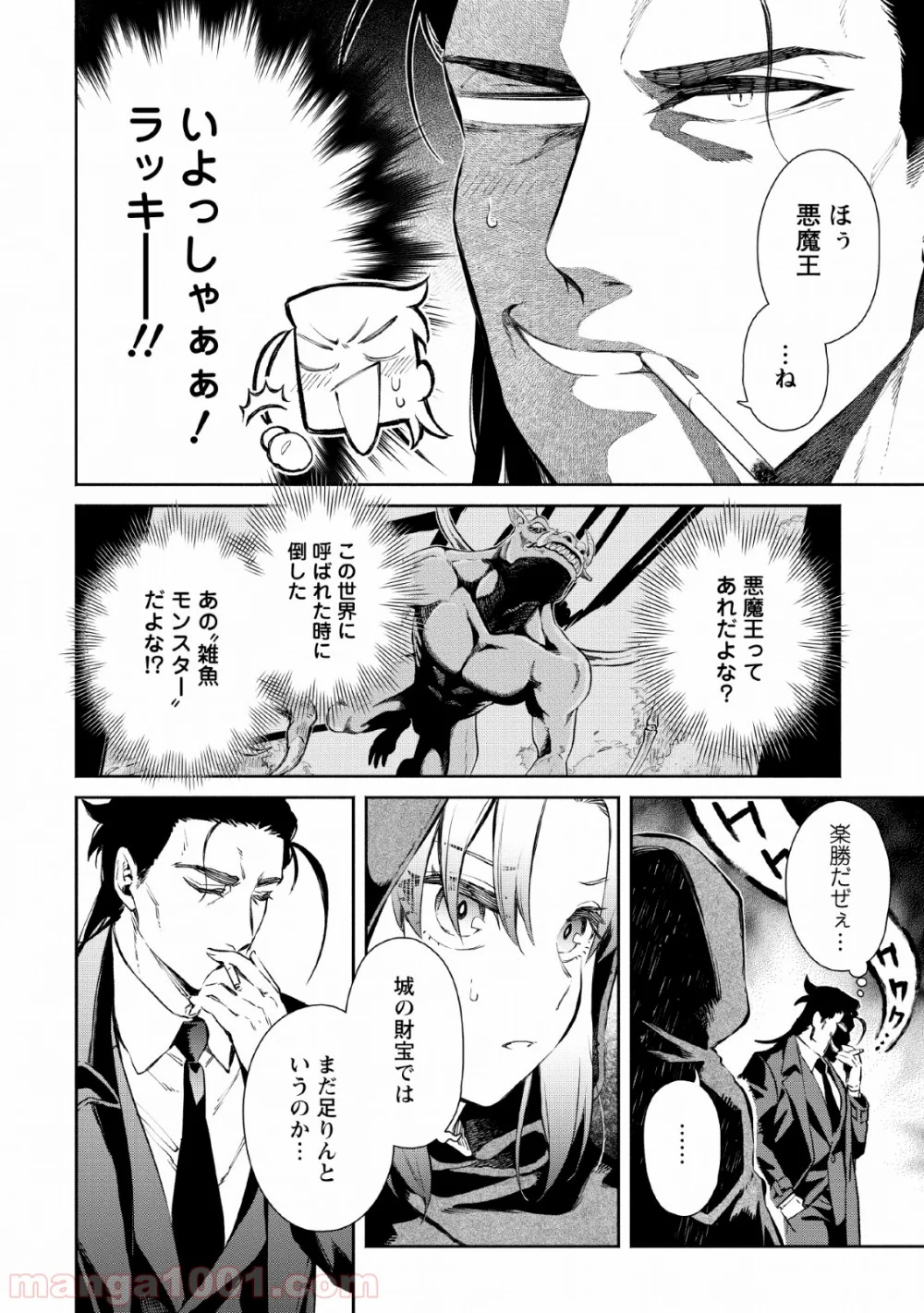魔王様、リトライ! 第27話 - Trang 24