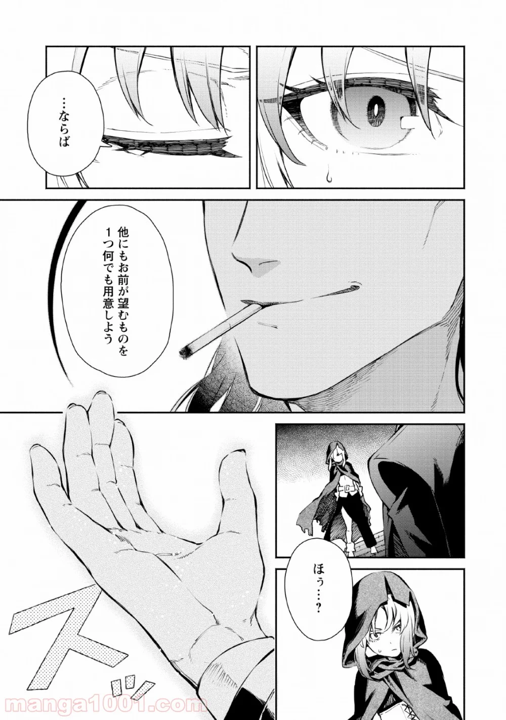 魔王様、リトライ! 第27話 - Trang 25