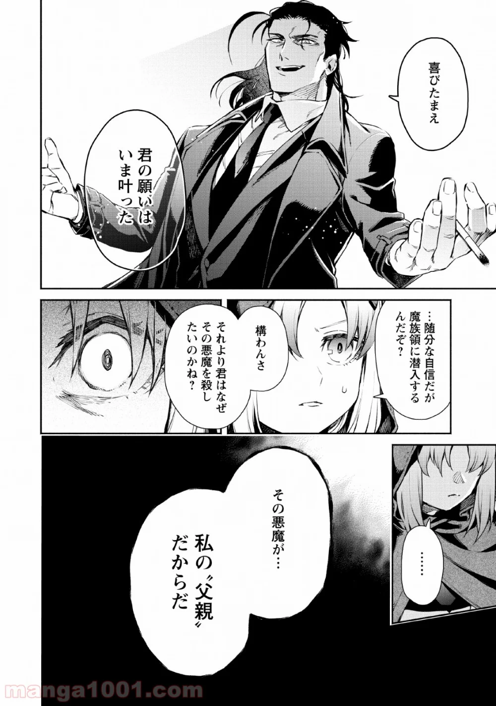 魔王様、リトライ! 第27話 - Trang 26