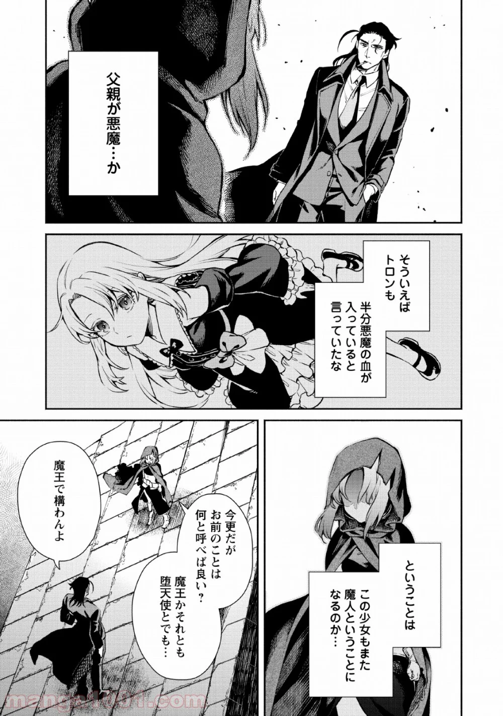 魔王様、リトライ! 第27話 - Trang 27