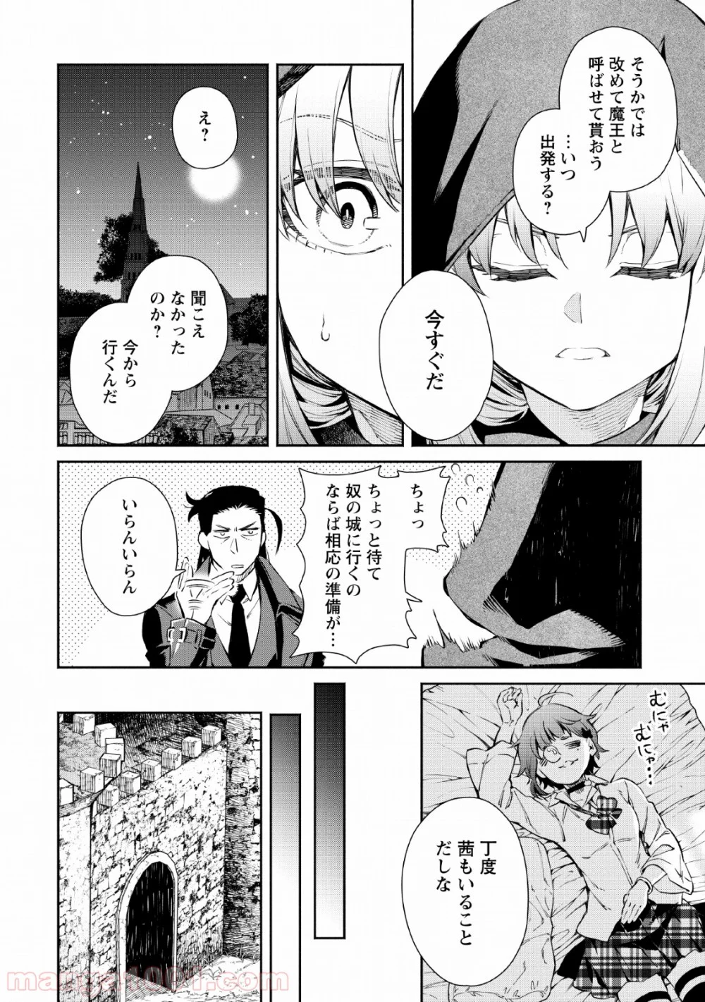 魔王様、リトライ! 第27話 - Trang 28