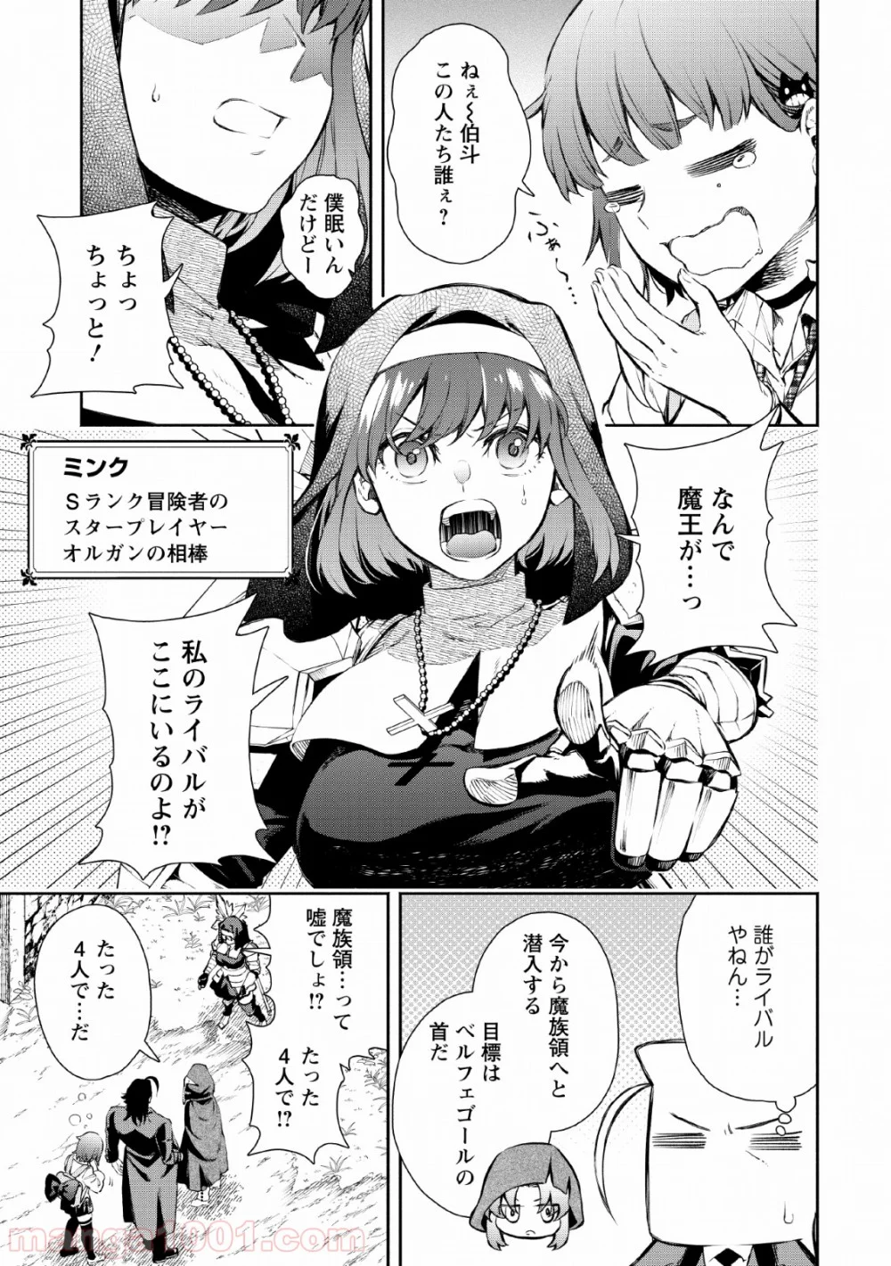 魔王様、リトライ! 第27話 - Trang 29
