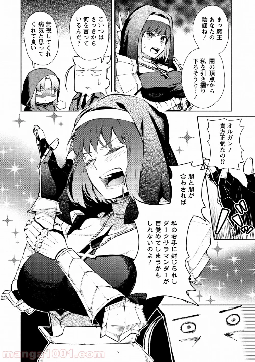 魔王様、リトライ! 第27話 - Trang 30