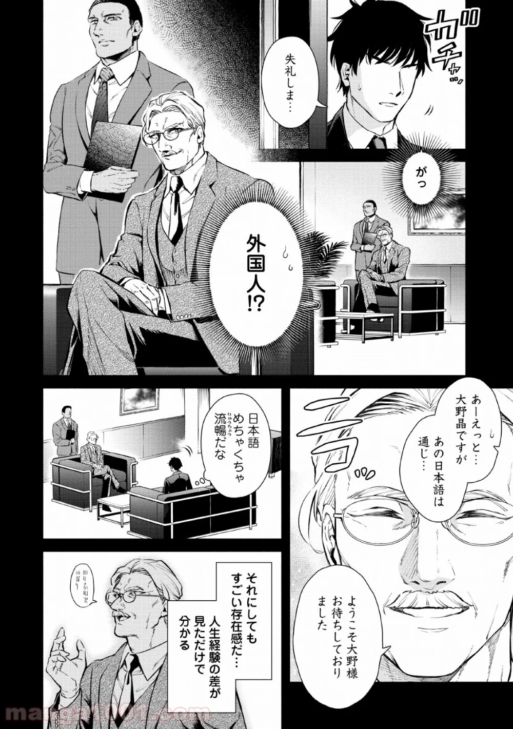 魔王様、リトライ! 第27話 - Trang 4