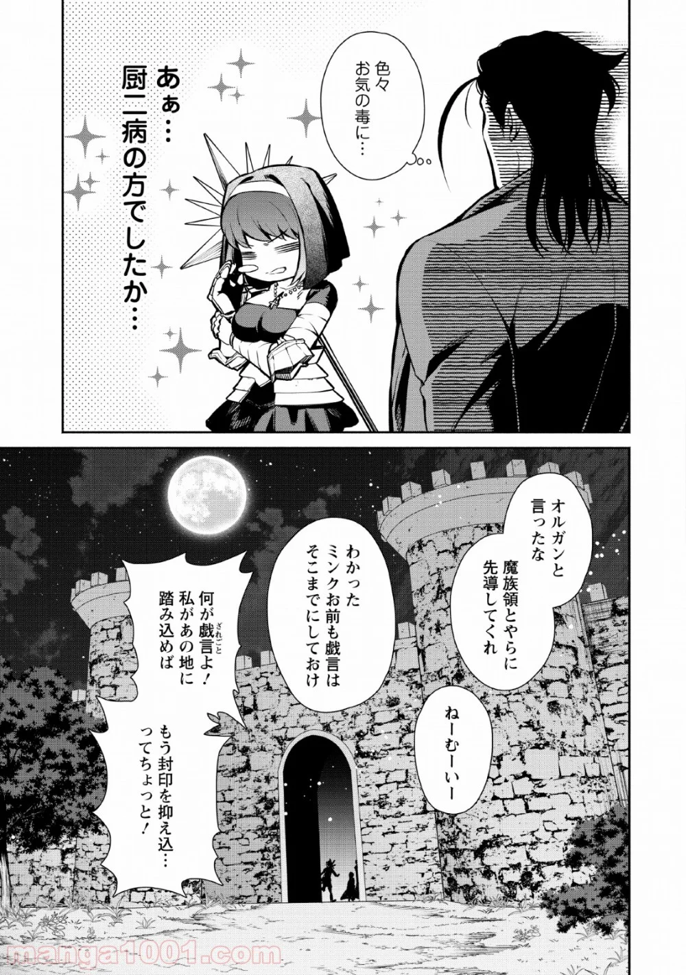 魔王様、リトライ! 第27話 - Trang 31