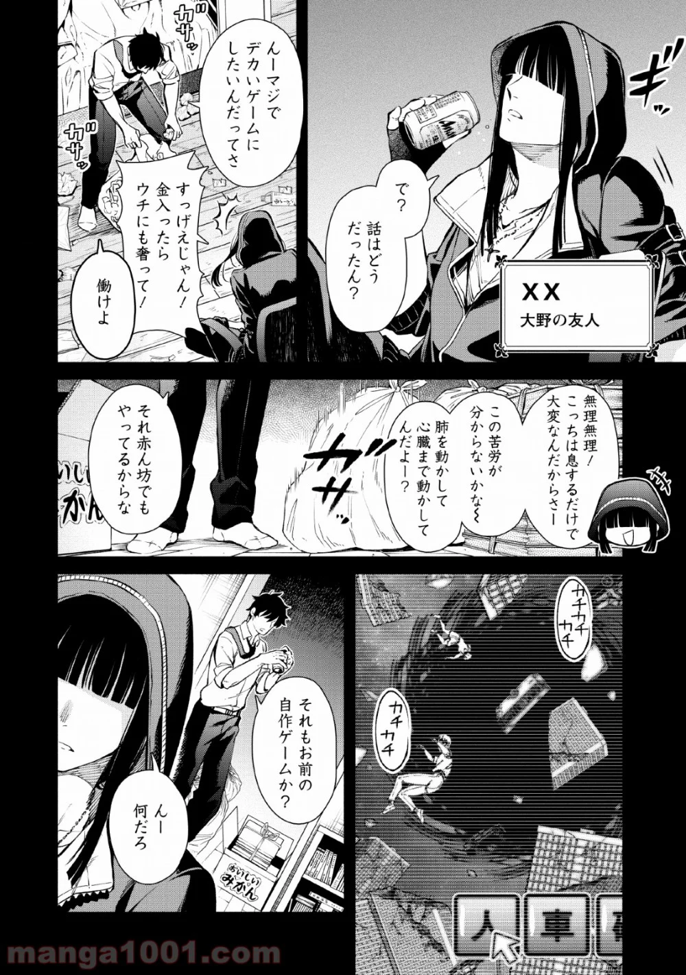 魔王様、リトライ! 第27話 - Trang 6