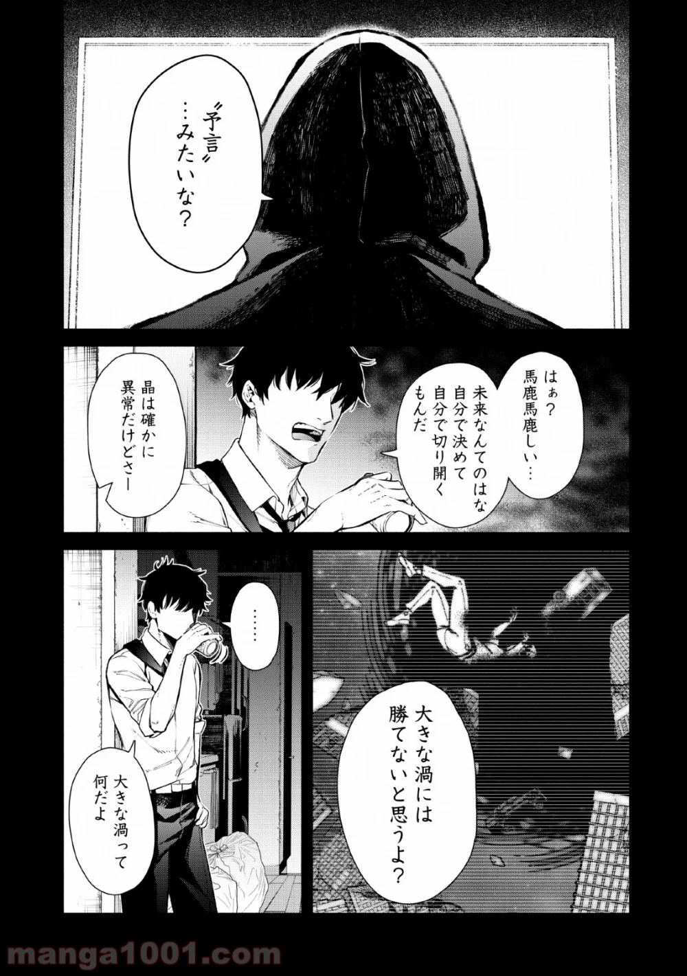 魔王様、リトライ! 第27話 - Trang 7