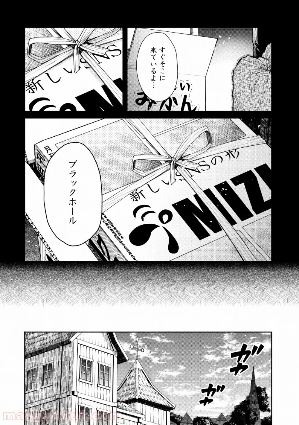 魔王様、リトライ! 第27話 - Trang 8