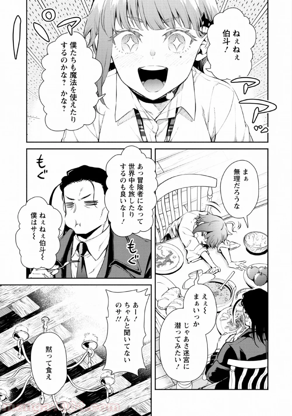 魔王様、リトライ! 第27話 - Trang 9