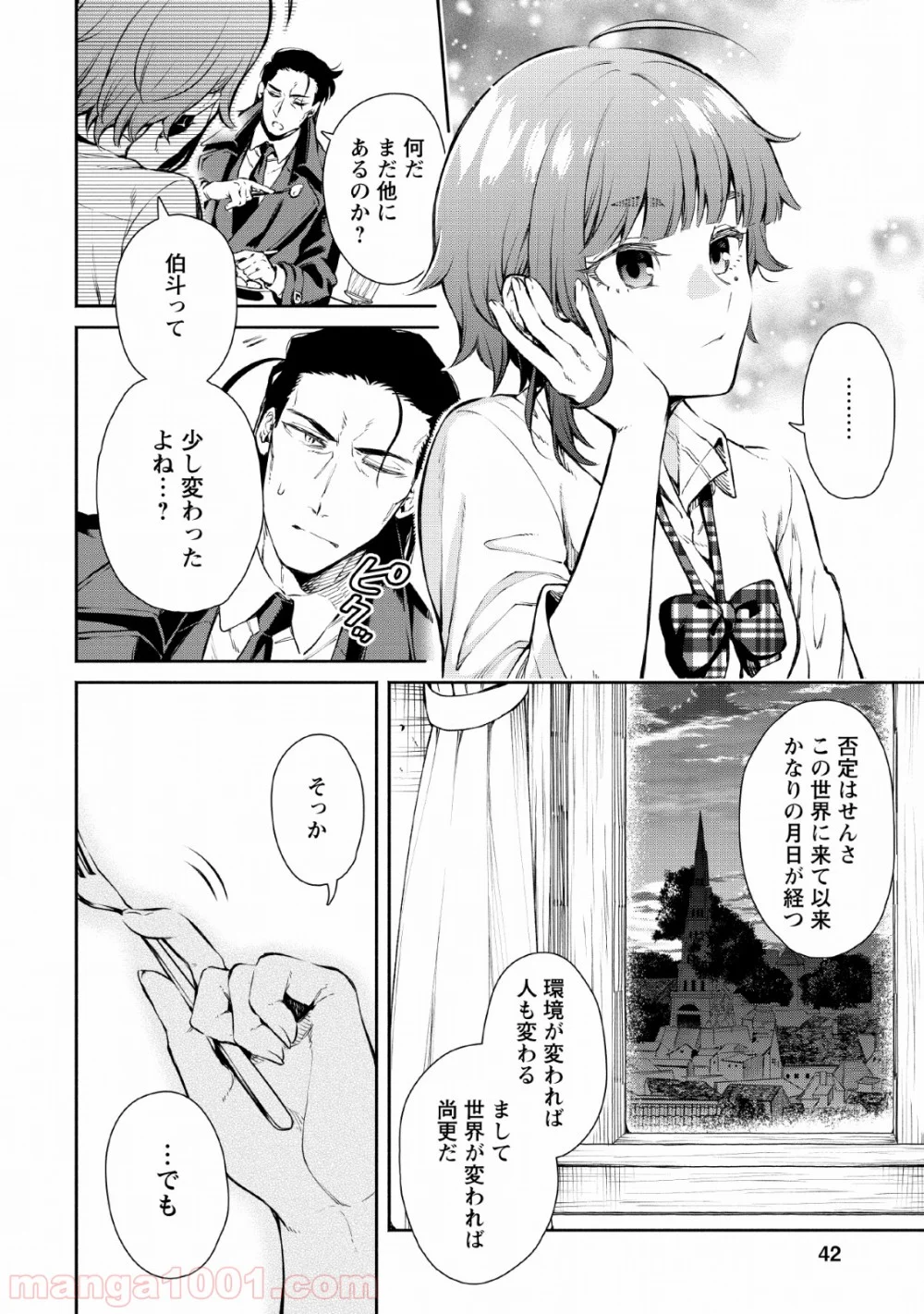 魔王様、リトライ! 第27話 - Trang 10
