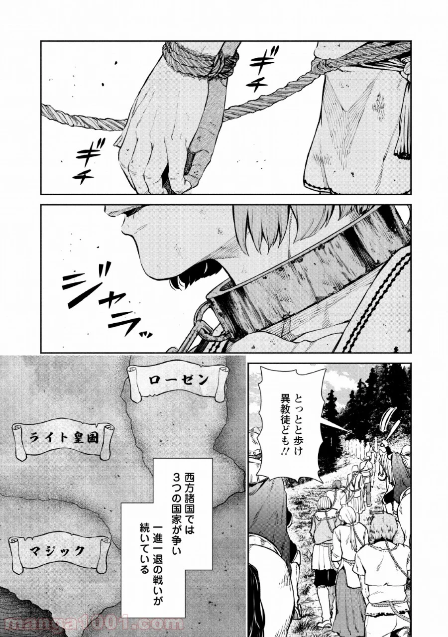 魔王様、リトライ! 第28話 - Trang 1