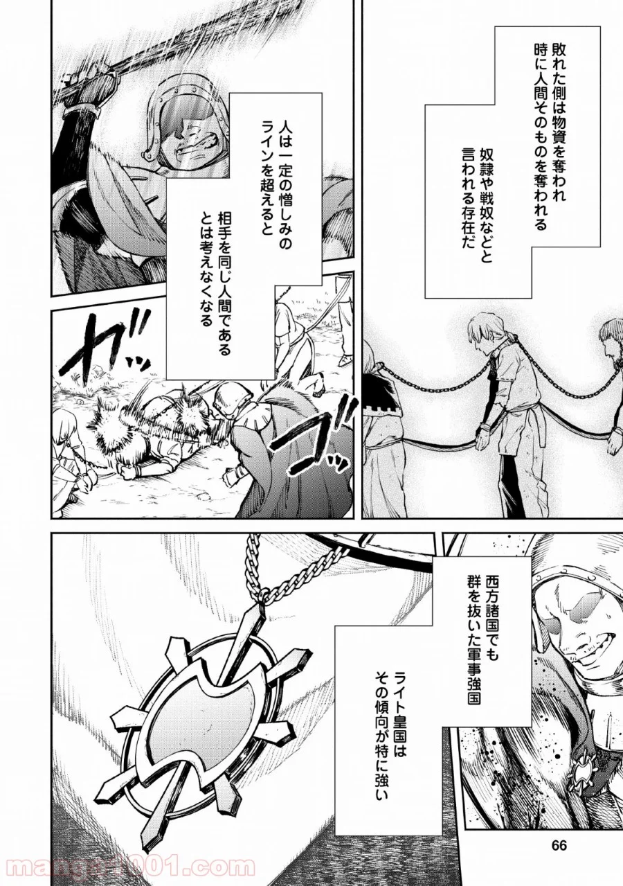 魔王様、リトライ! 第28話 - Trang 2