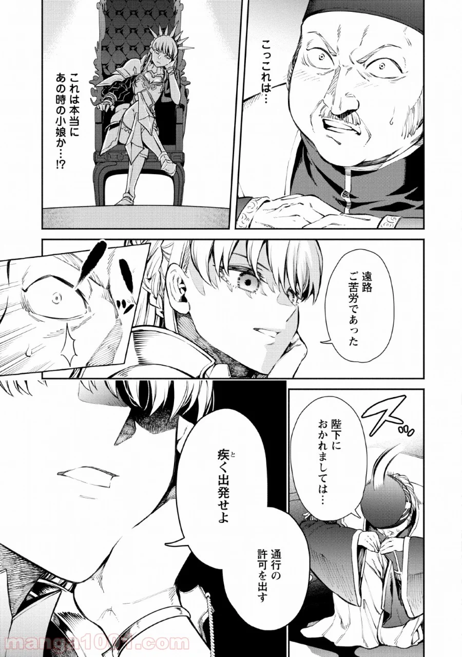 魔王様、リトライ! 第28話 - Trang 11
