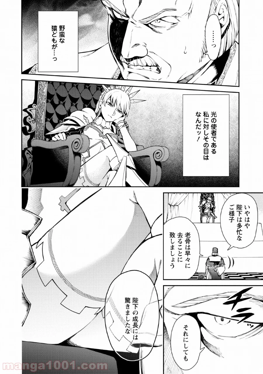 魔王様、リトライ! 第28話 - Trang 12