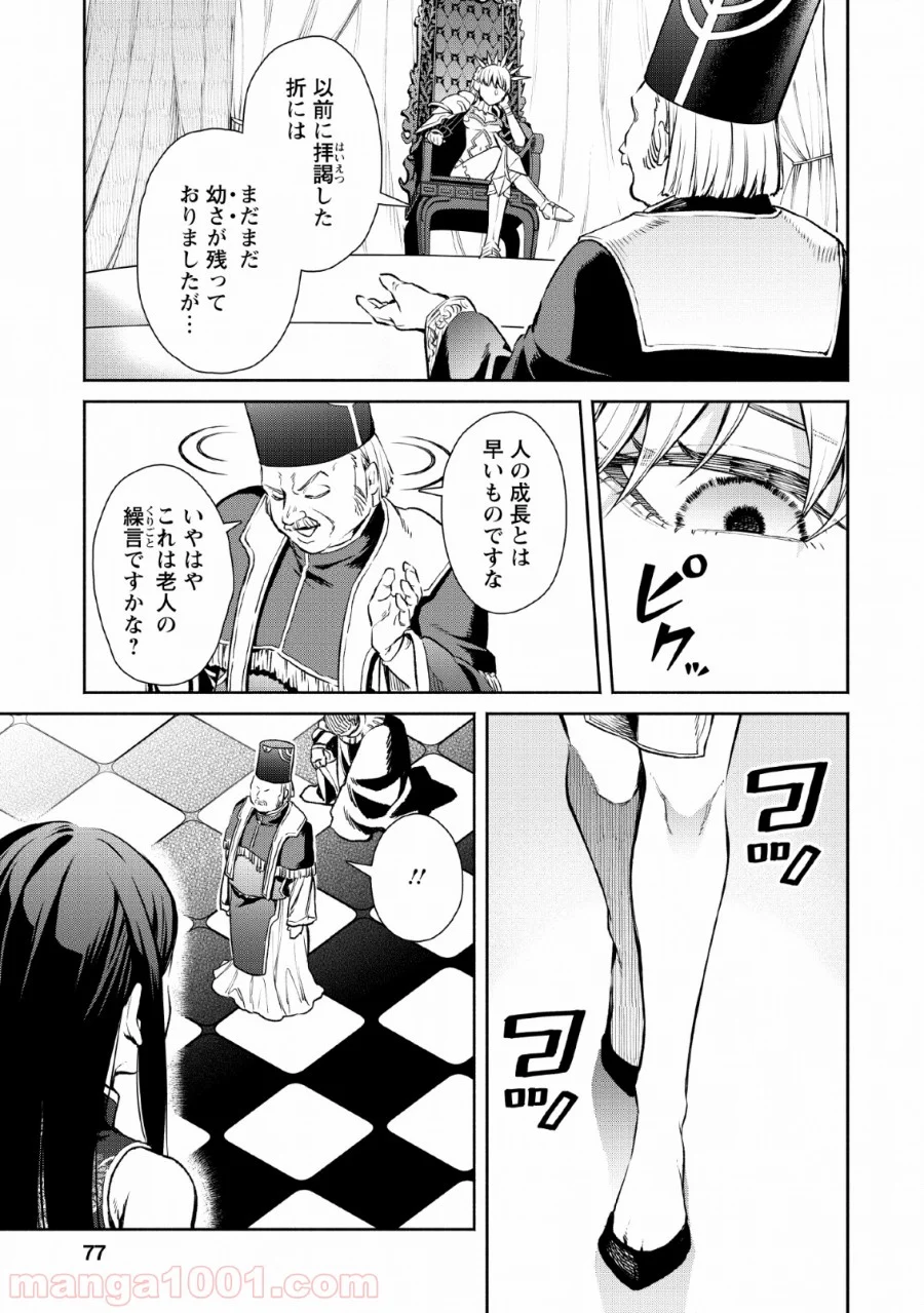 魔王様、リトライ! 第28話 - Trang 13