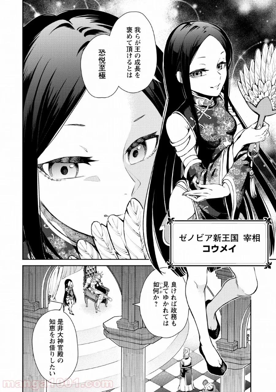 魔王様、リトライ! 第28話 - Trang 14