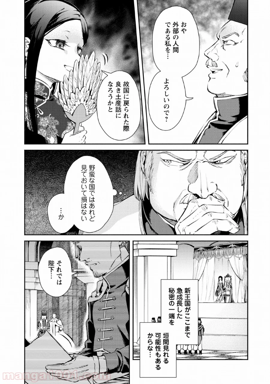魔王様、リトライ! 第28話 - Trang 15