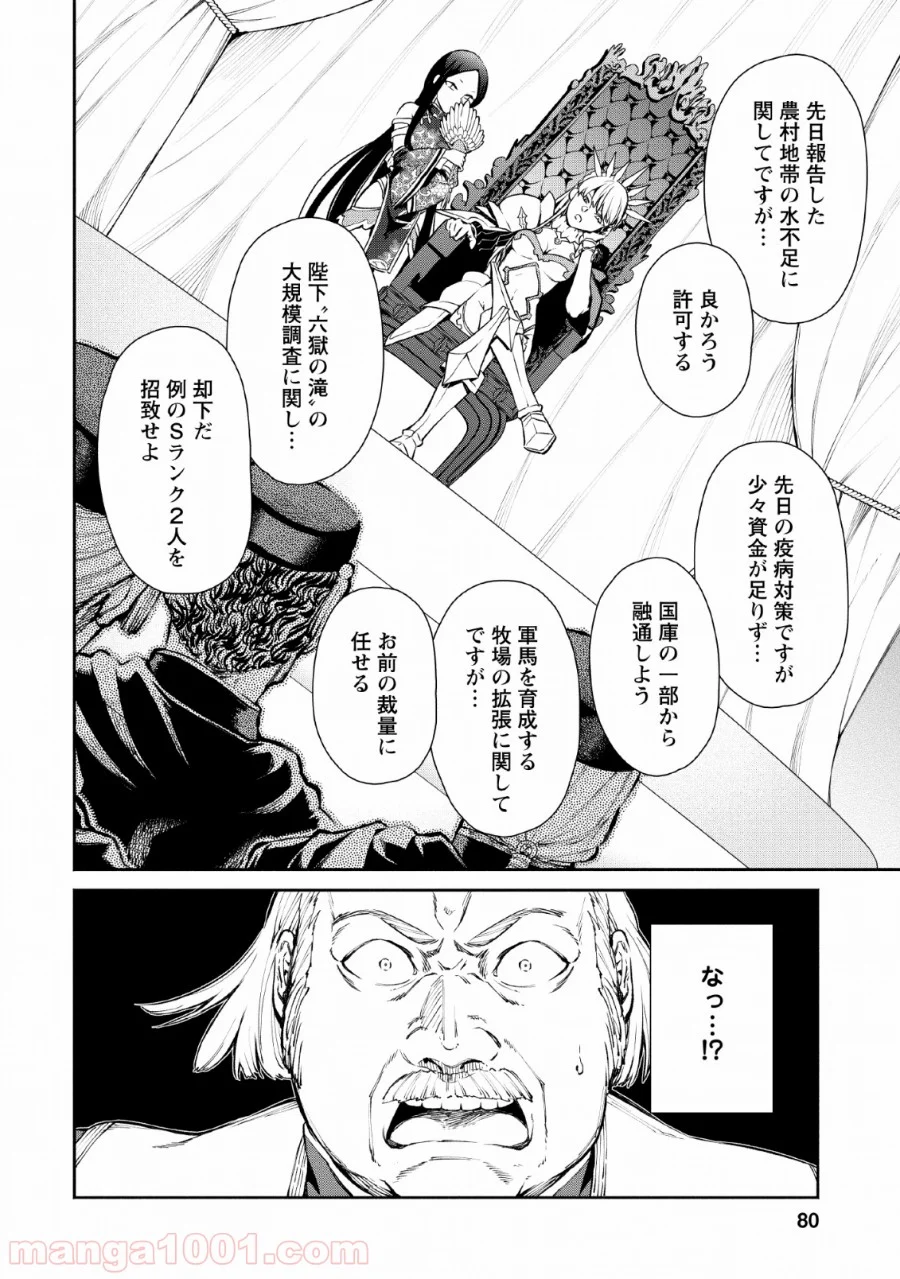 魔王様、リトライ! 第28話 - Trang 16