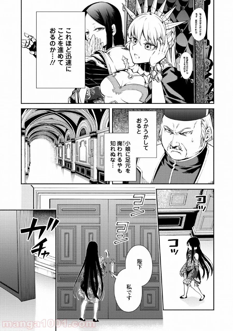 魔王様、リトライ! 第28話 - Trang 17