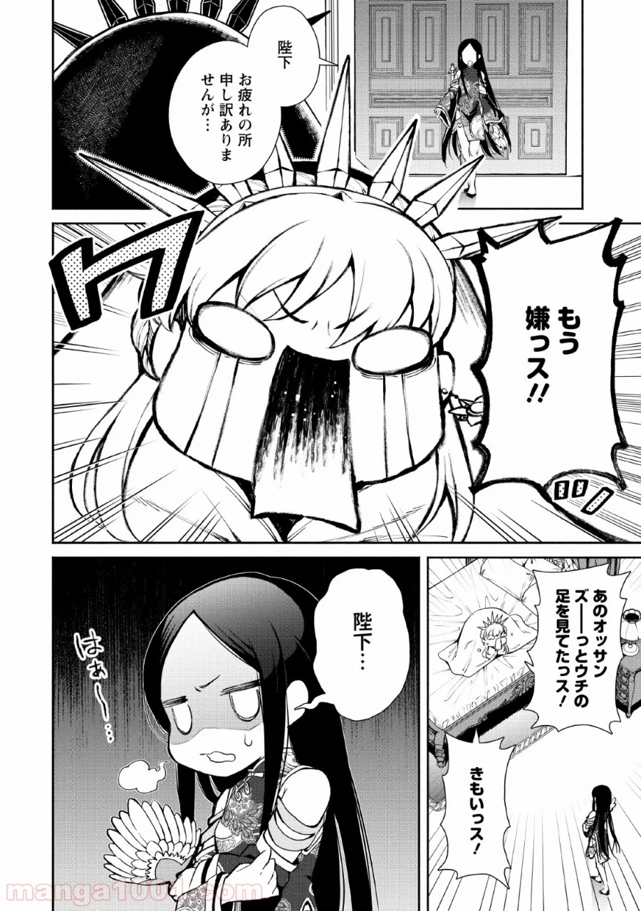 魔王様、リトライ! 第28話 - Trang 18