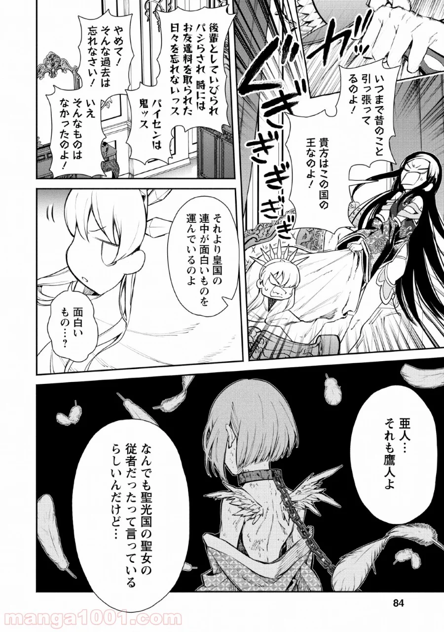 魔王様、リトライ! 第28話 - Trang 20