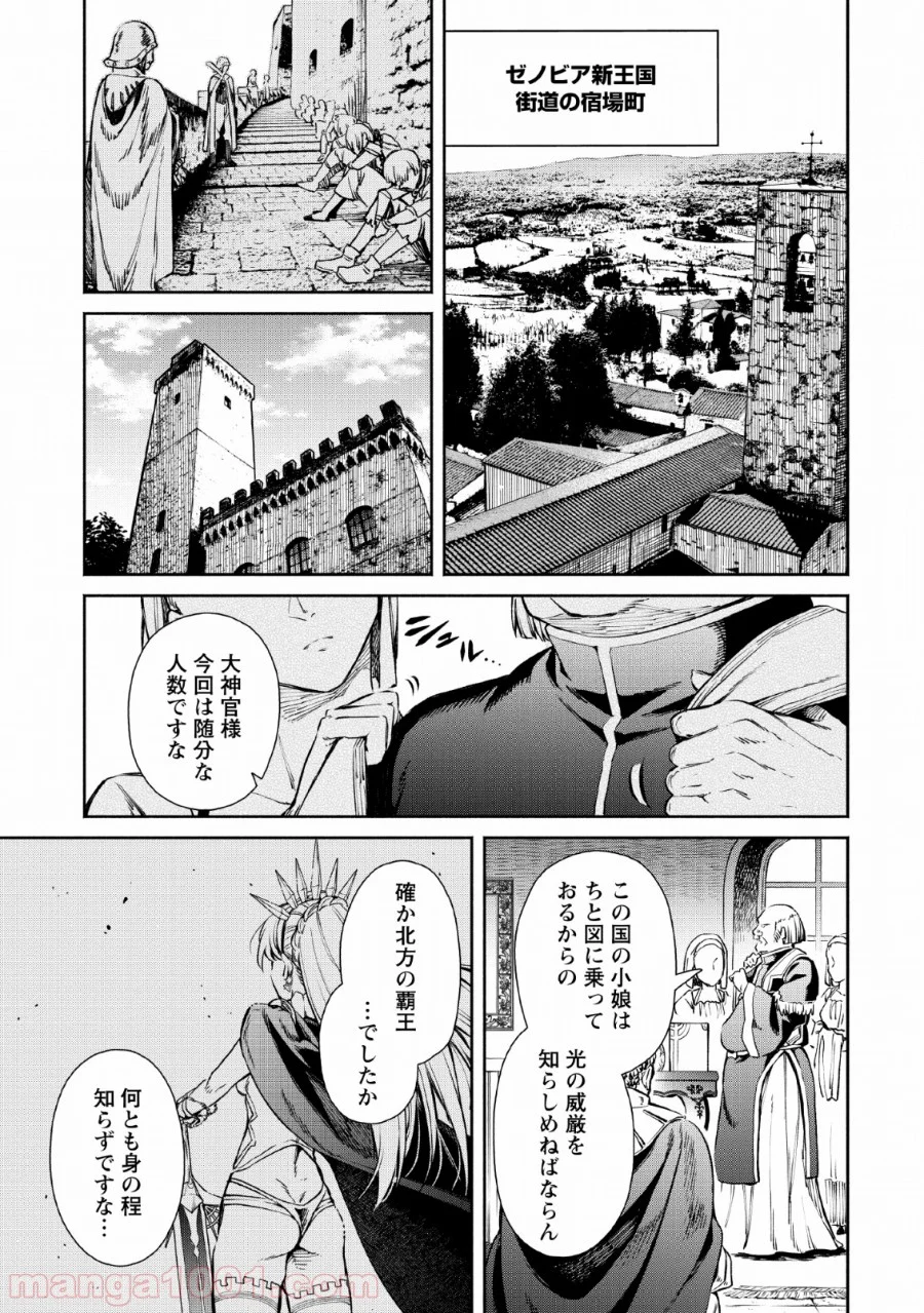 魔王様、リトライ! 第28話 - Trang 3