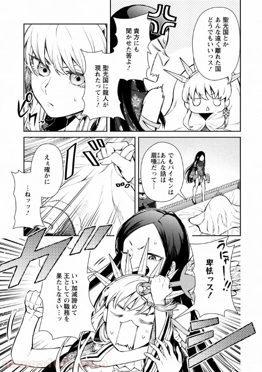 魔王様、リトライ! 第28話 - Trang 21