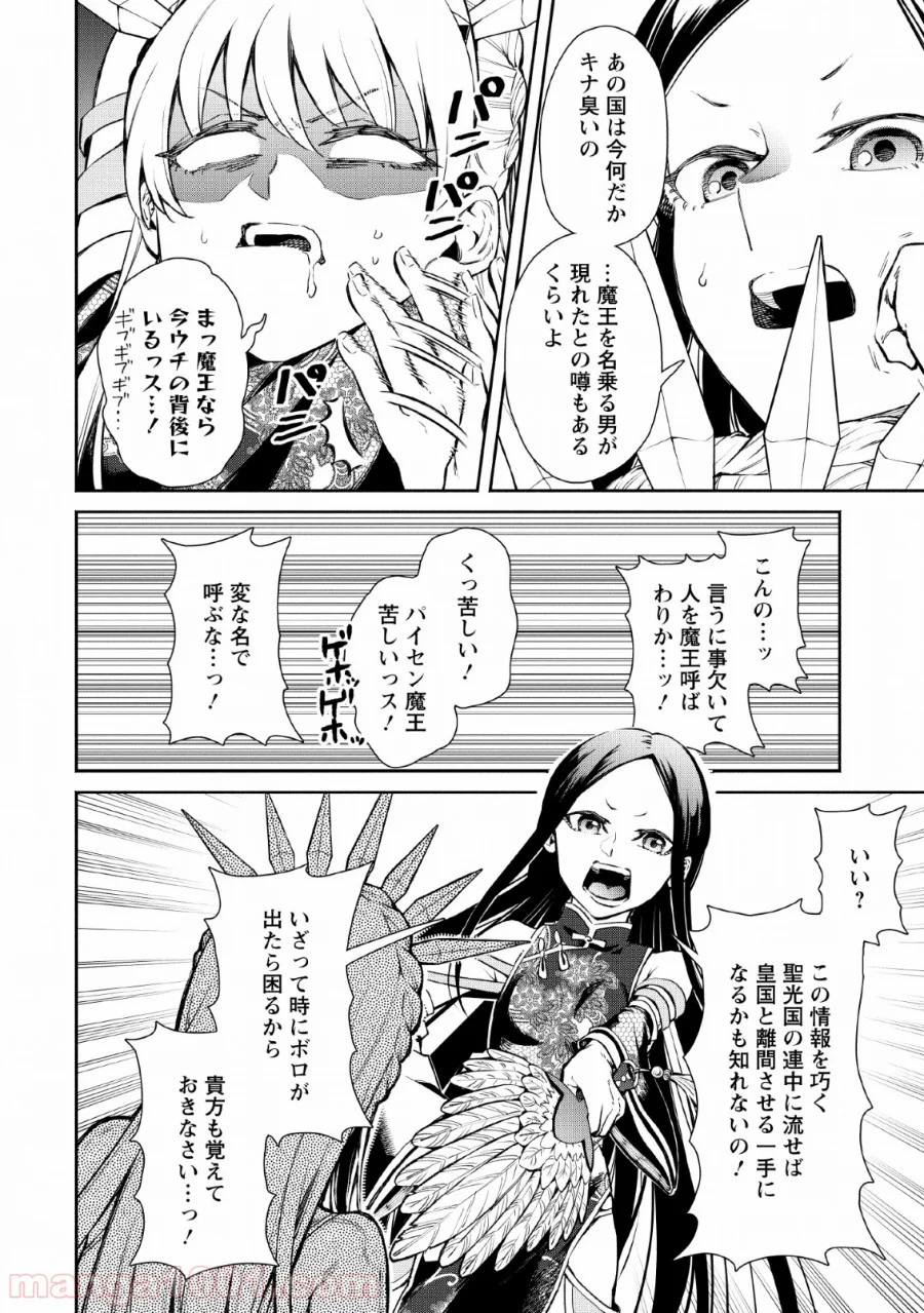 魔王様、リトライ! 第28話 - Trang 22